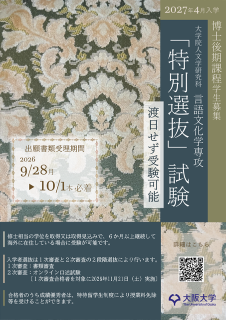 The University of Osaka Graduate School of Humanities Division of Language and Culture